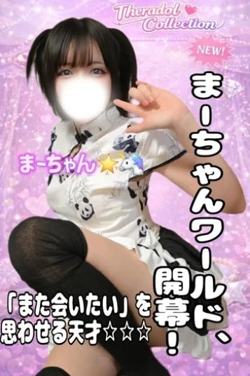 まーちゃん🌟🦄