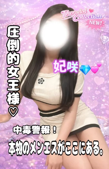 妃咲ヒサキ💎💕