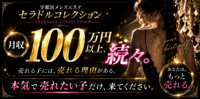セラコレ-Theradol Collection-