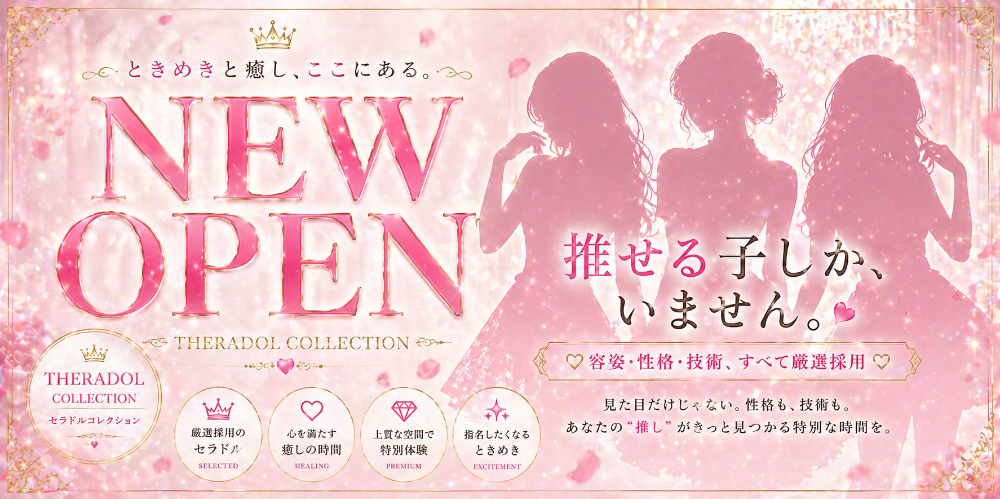 セラコレ-Theradol Collection-