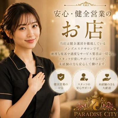 PARADISE CITYのメリットイメージ(4)