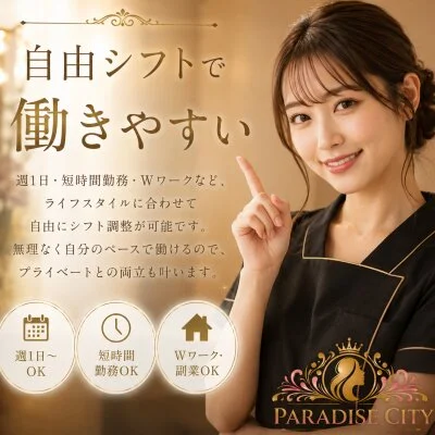 PARADISE CITYのメリットイメージ(2)