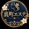 裏町エステの店舗アイコン