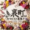 大募集!!!!のサムネイル