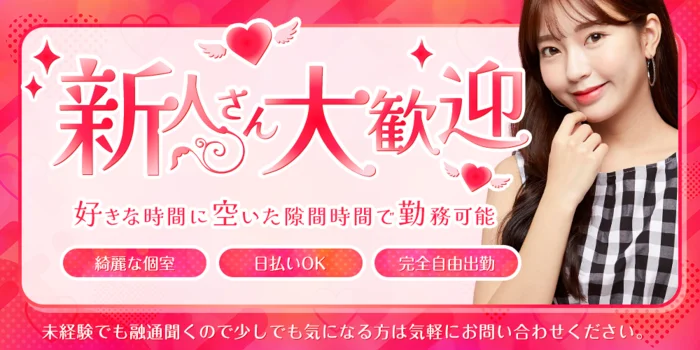 アロマGTの求人募集イメージ