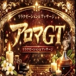 アロマGT