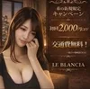 LE BLANCIA 〜ル・ブランシア〜