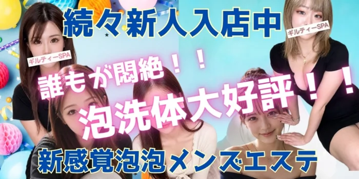 Guilty Spa