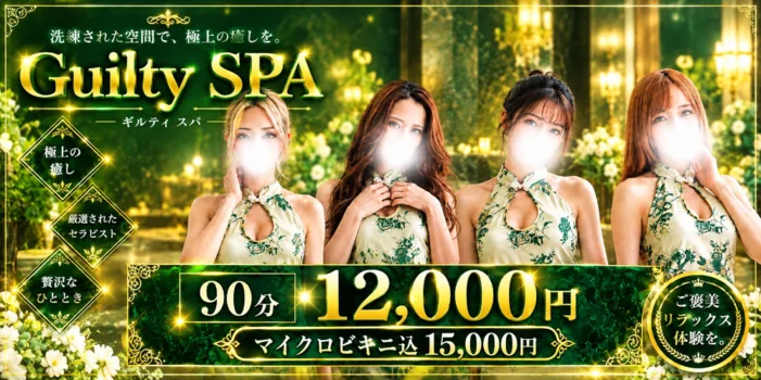 Guilty Spa