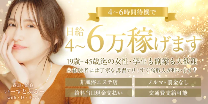 いーすとぶるー　　　with・D・ルマンの求人募集イメージ