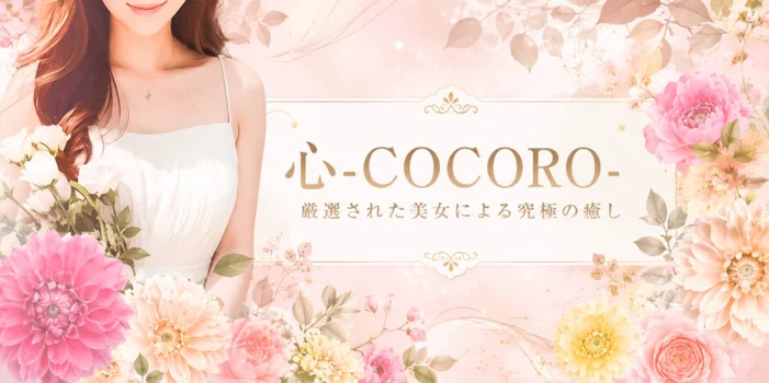 心-cocoro-