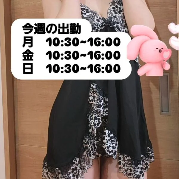今週の出勤