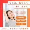 25-55歳くらいまで、大人の女性を募集中。のサムネイル