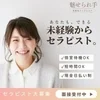 未経験も安心(^^♪のサムネイル