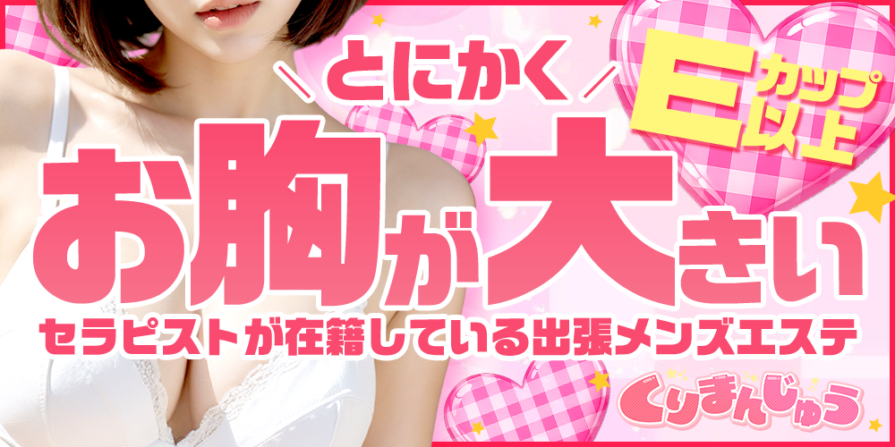 くりまんじゅう