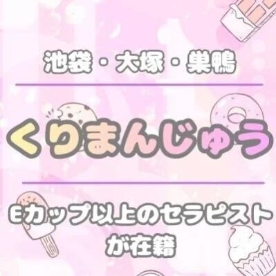 木曜日のくりまんじゅうは～♪