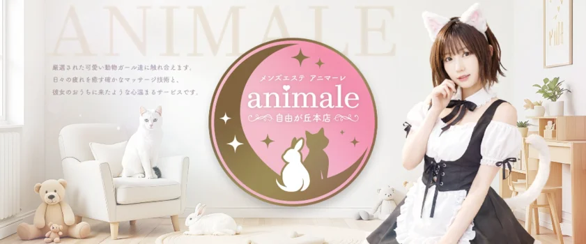 animale 自由が丘本店
