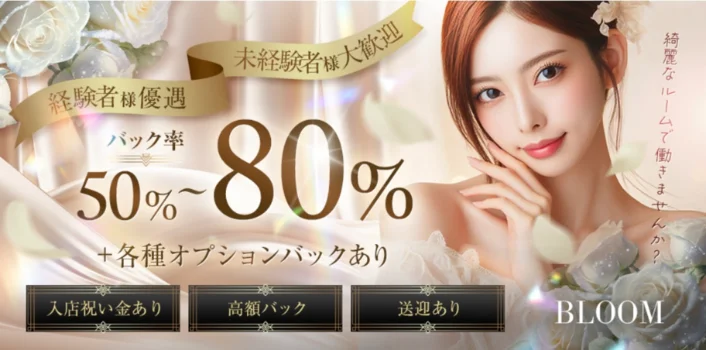 BLOOM〜ブルーム〜