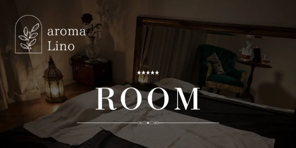 aroma Linoの施術室写真