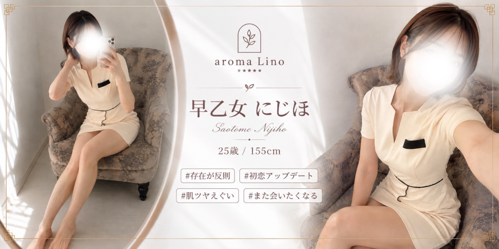 aroma Lino