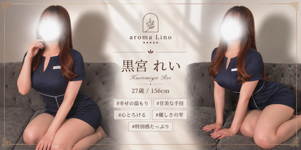 aroma Lino