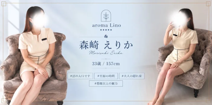 aroma Lino