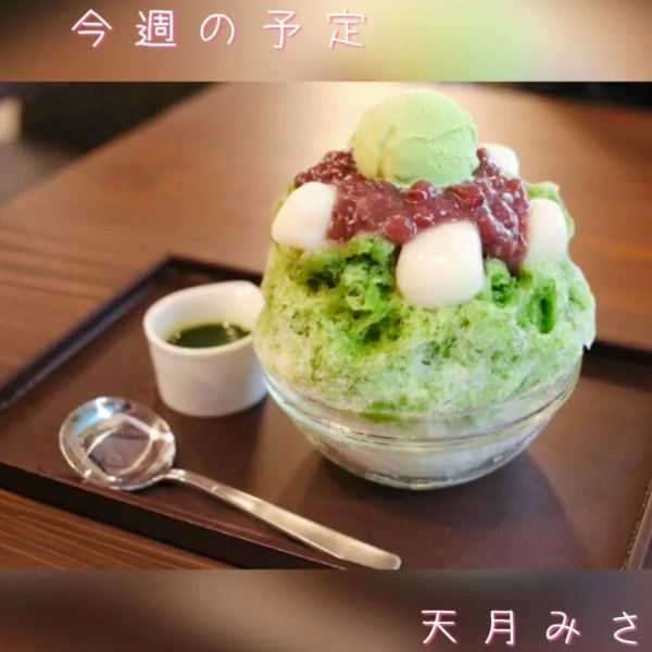 かき氷どうぞ~
