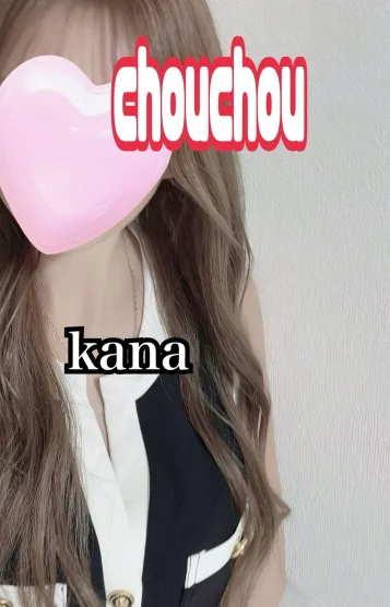 かな