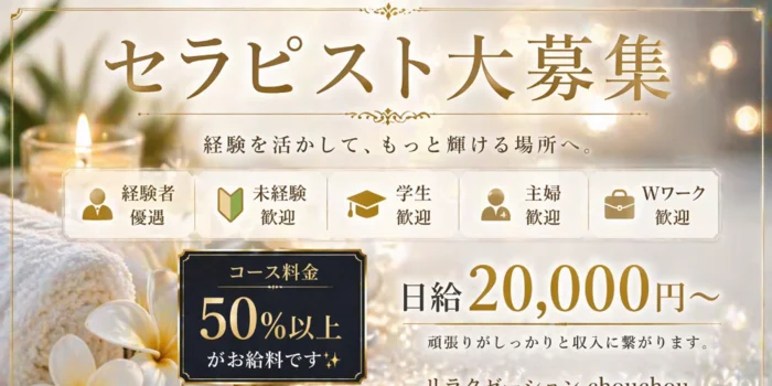 リラクゼーションchouchou-シュシュ-