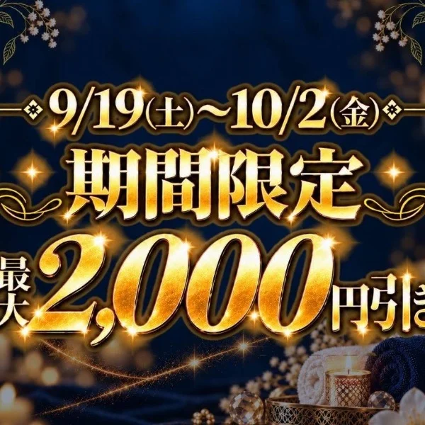 お得なキャンペーン♡