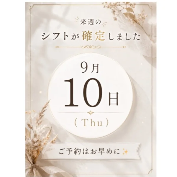 🍀シフトが確定しました🍀