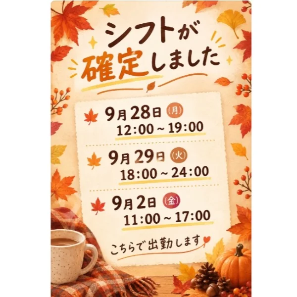 来週のシフトが確定しました🍀