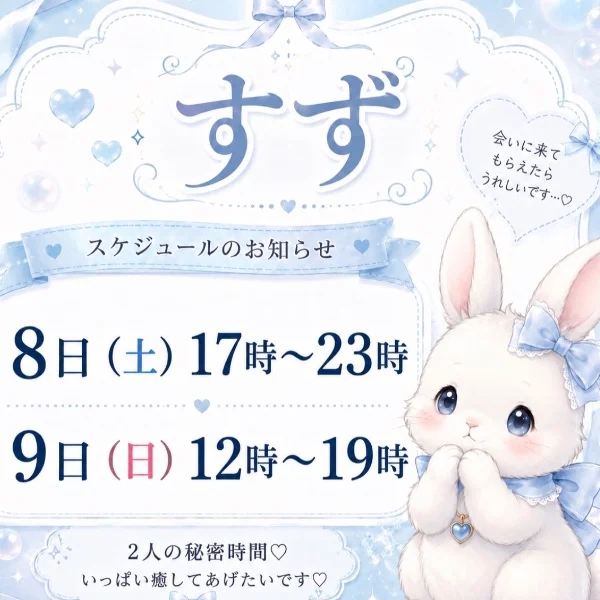 🫧すず🫧シフトです♥️