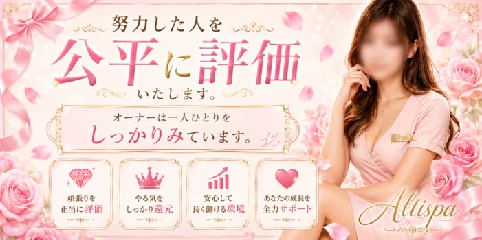 アルティスパの求人募集イメージ2