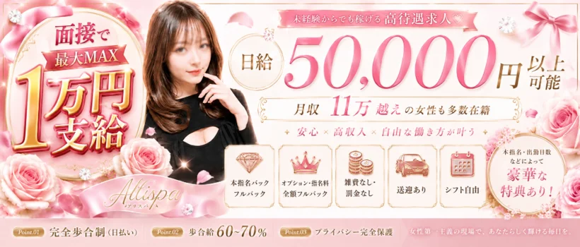 アルティスパの求人募集イメージ