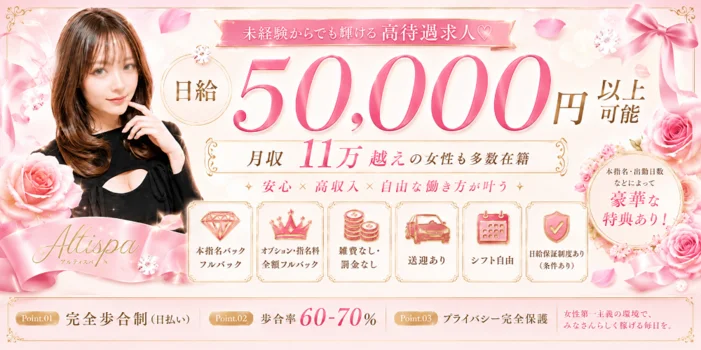 アルティスパ
