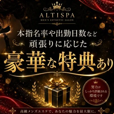 アルティスパのメリットイメージ(2)