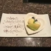 バースデープレートって嬉しいですねのサムネイル