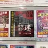 夏といえばホラーのサムネイル