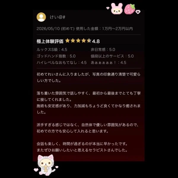 口コミ3つ目♬⋆.˚
