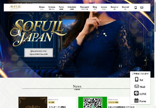 SOFULL-JAPAN（ソフルジャパン）の公式ホームページ