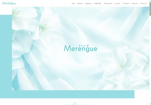 Merengue（メレンゲ）の公式ホームページ