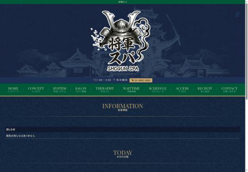 将軍スパの公式ホームページ