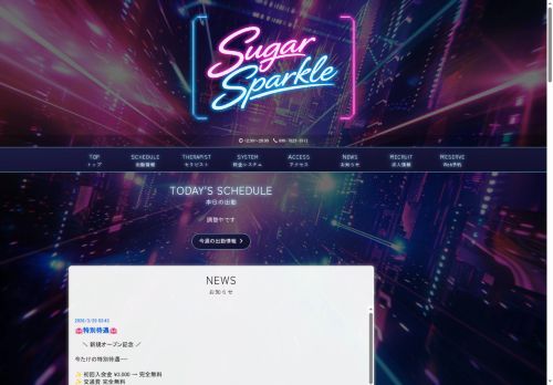 SUGARSPARKLEの公式ホームページ