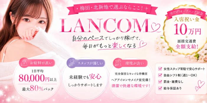 LANCOM（ランコム）
