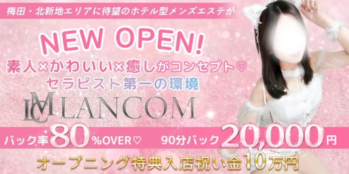 LANCOM（ランコム）