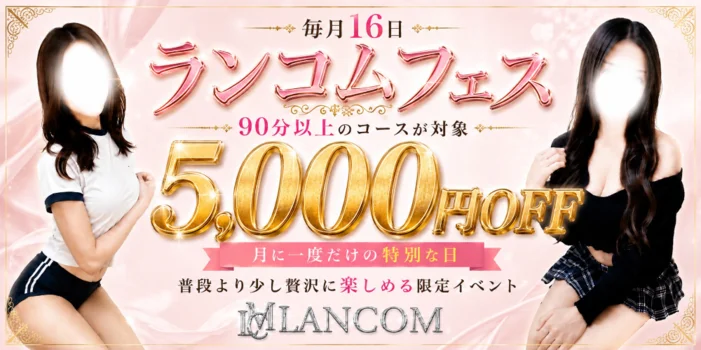 LANCOM（ランコム）