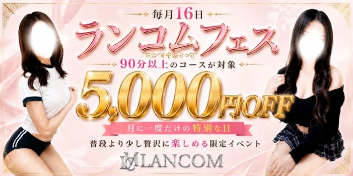LANCOM（ランコム）