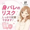 身バレ対策についてのサムネイル