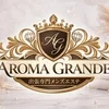 出張型メンズエステ AROMA GRANDE